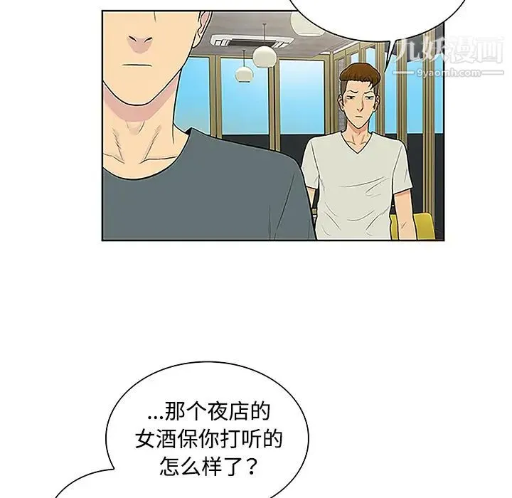 被女神环绕的男人 - 第45话 - page 74