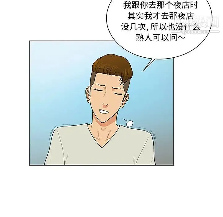 被女神环绕的男人 - 第45话 - page 76