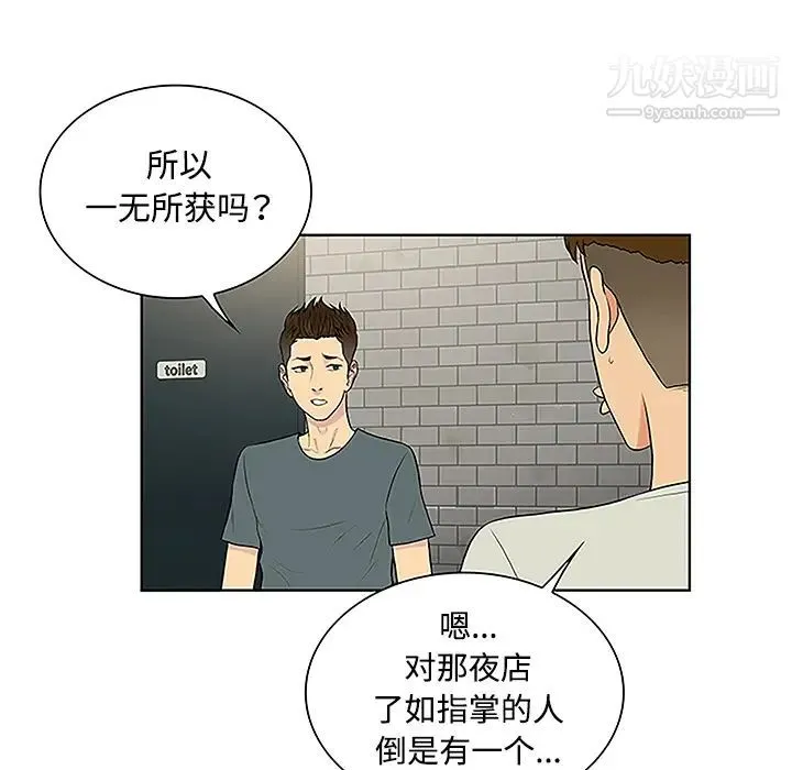 被女神环绕的男人 - 第45话 - page 77