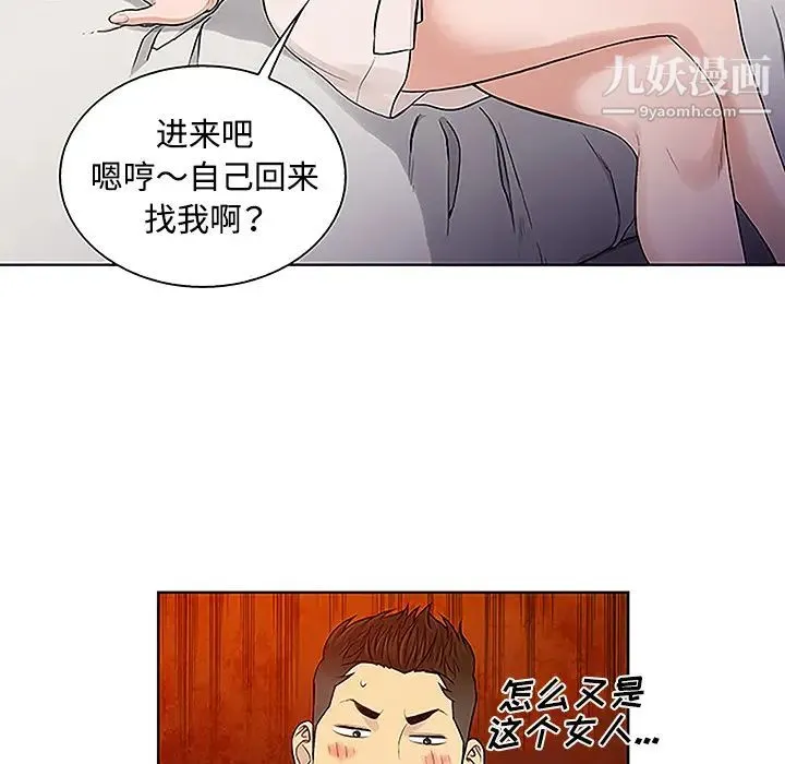 被女神环绕的男人 - 第45话 - page 86