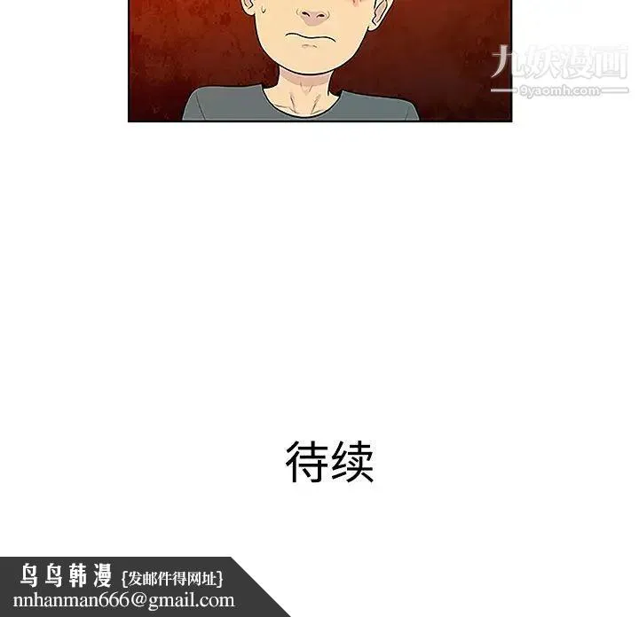被女神环绕的男人 - 第45话 - page 87