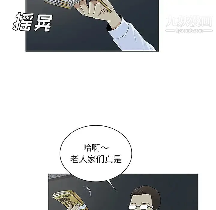 被女神环绕的男人 - 第44话 - page 6
