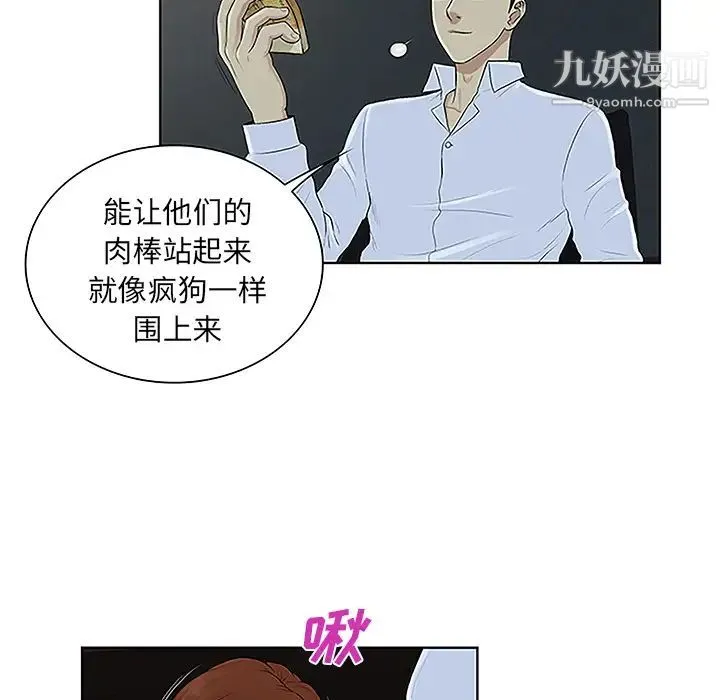 被女神环绕的男人 - 第44话 - page 7