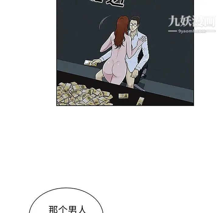 被女神环绕的男人 - 第44话 - page 9