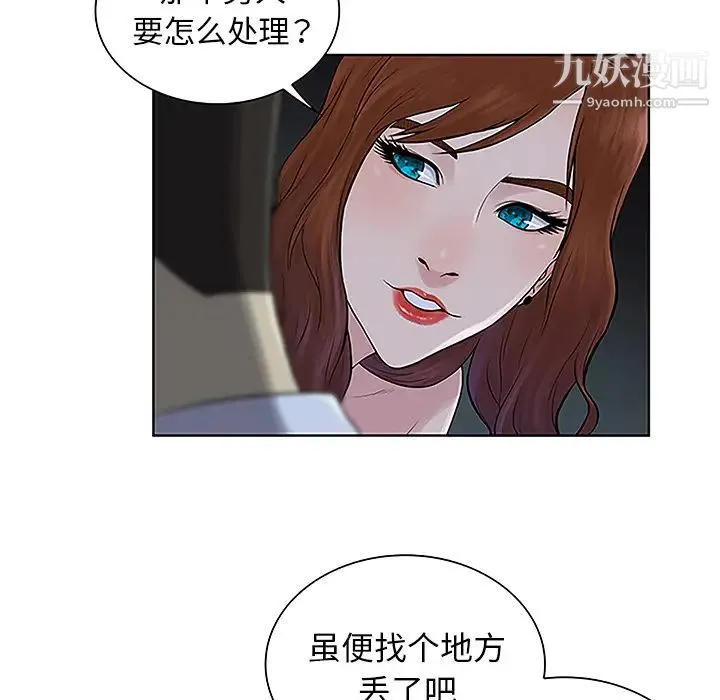 被女神环绕的男人 - 第44话 - page 10