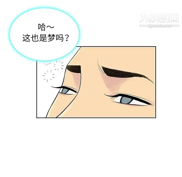 被女神环绕的男人 - 第44话 - page 27