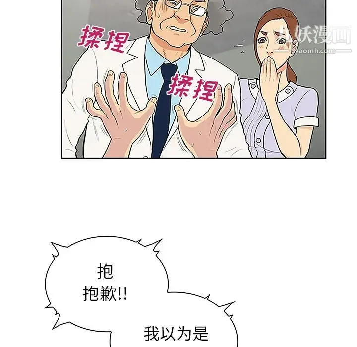 被女神环绕的男人 - 第44话 - page 34