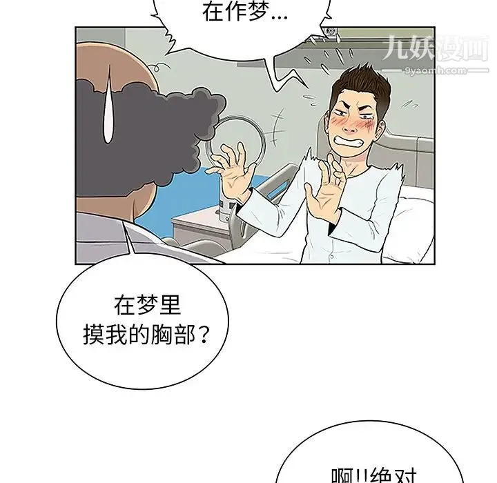 被女神环绕的男人 - 第44话 - page 35