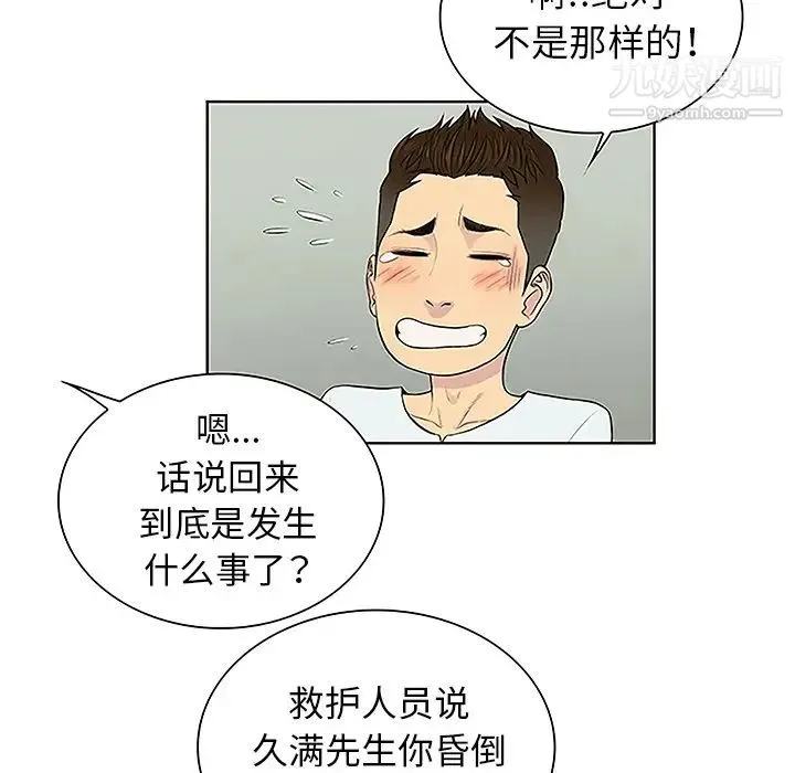 被女神环绕的男人 - 第44话 - page 36