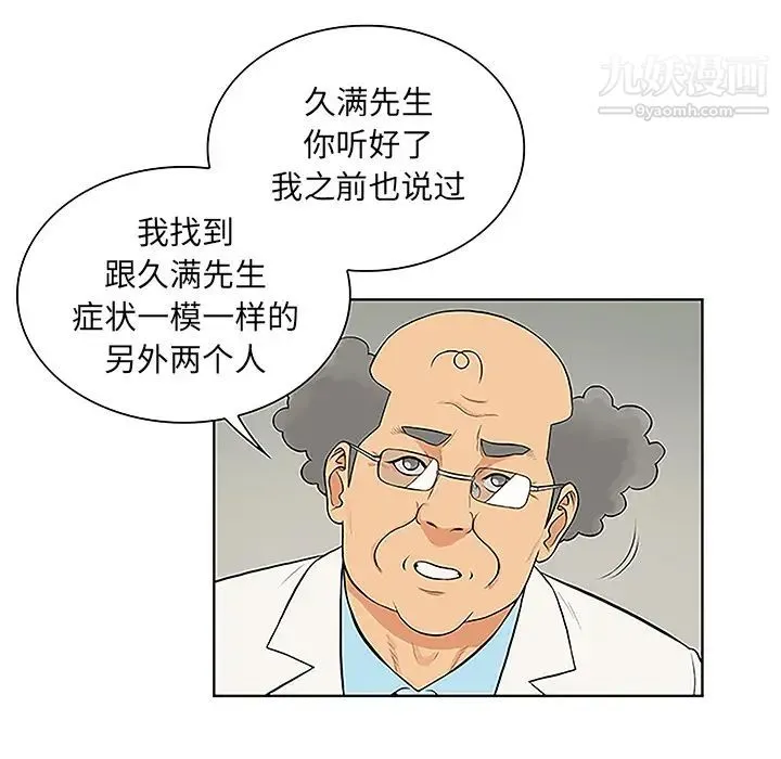 被女神环绕的男人 - 第44话 - page 42