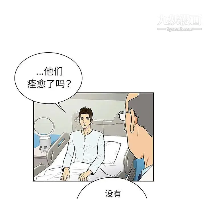 被女神环绕的男人 - 第44话 - page 43