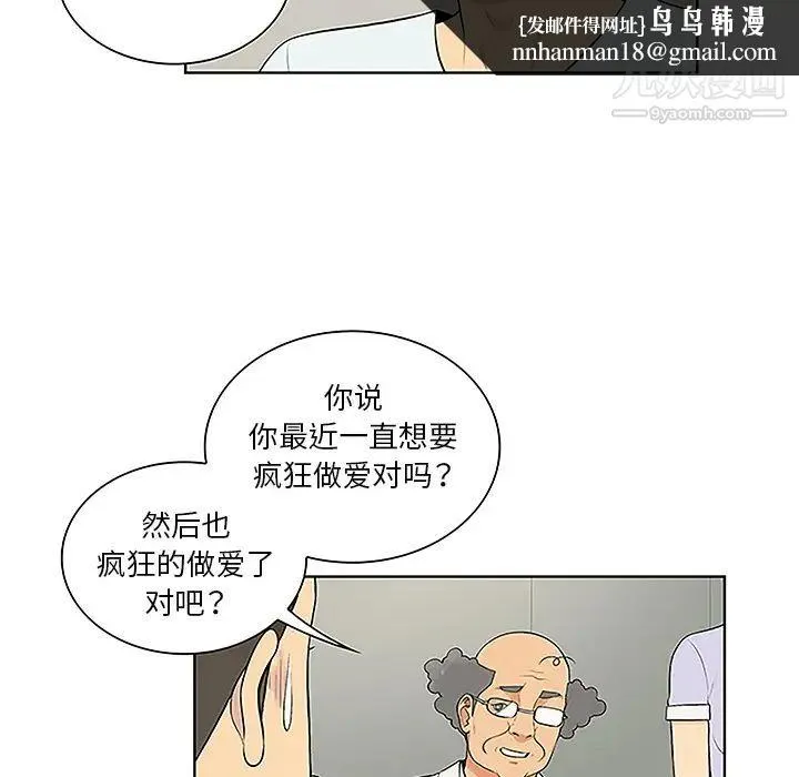 被女神环绕的男人 - 第44话 - page 45
