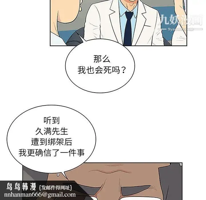 被女神环绕的男人 - 第44话 - page 46