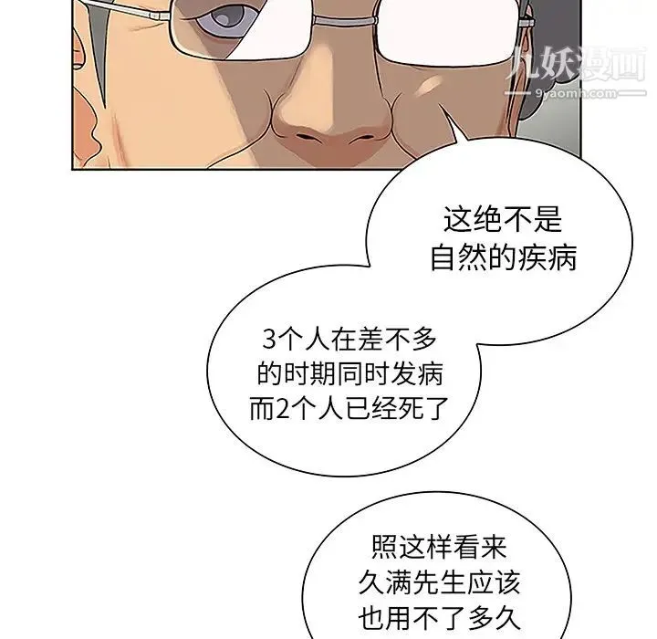 被女神环绕的男人 - 第44话 - page 47
