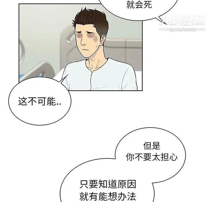被女神环绕的男人 - 第44话 - page 48