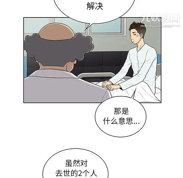 被女神环绕的男人 - 第44话 - page 49