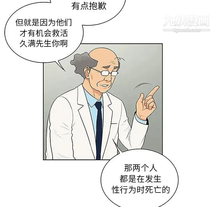 被女神环绕的男人 - 第44话 - page 50