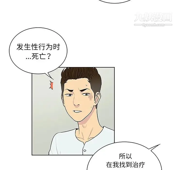 被女神环绕的男人 - 第44话 - page 51