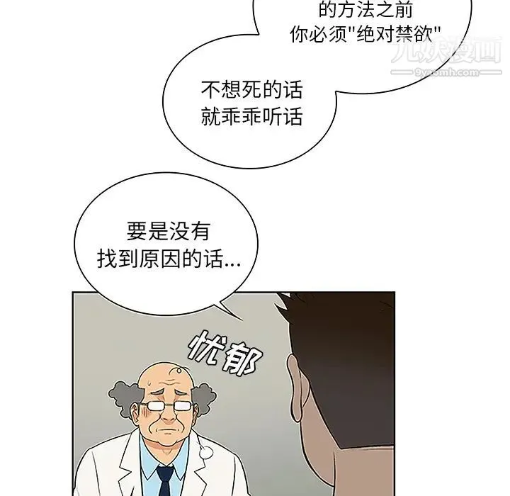 被女神环绕的男人 - 第44话 - page 52