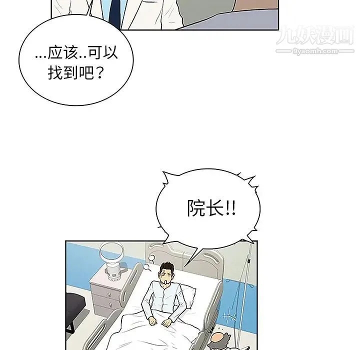 被女神环绕的男人 - 第44话 - page 53