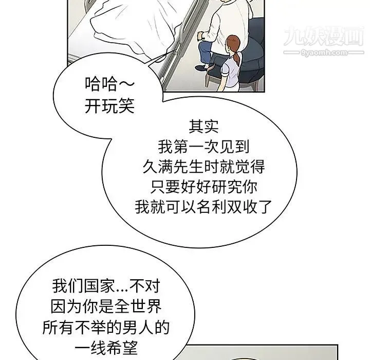 被女神环绕的男人 - 第44话 - page 54