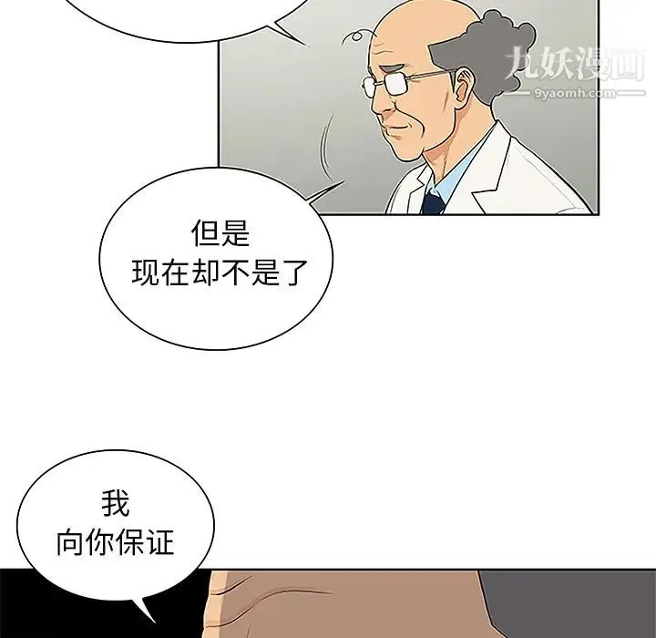 被女神环绕的男人 - 第44话 - page 55
