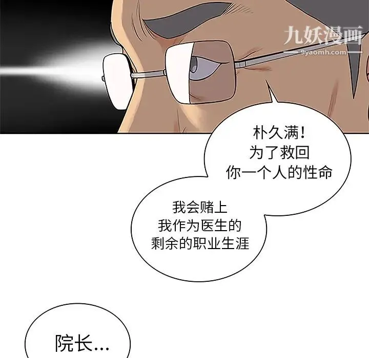 被女神环绕的男人 - 第44话 - page 56