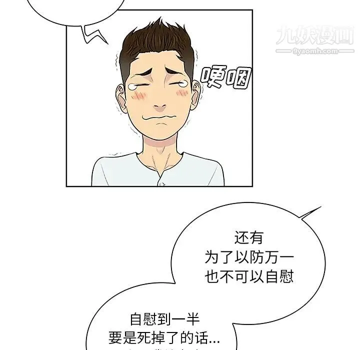 被女神环绕的男人 - 第44话 - page 57