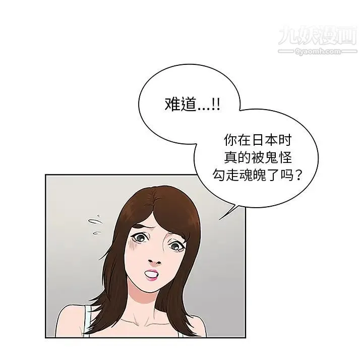 被女神环绕的男人 - 第44话 - page 60