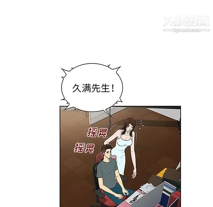 被女神环绕的男人 - 第44话 - page 61
