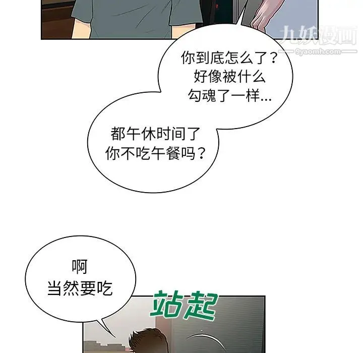 被女神环绕的男人 - 第44话 - page 63