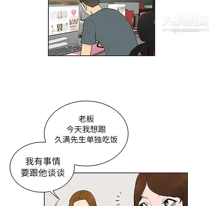 被女神环绕的男人 - 第44话 - page 64