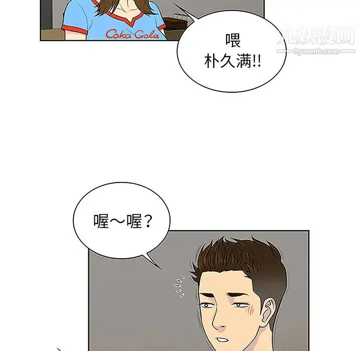 被女神环绕的男人 - 第44话 - page 71