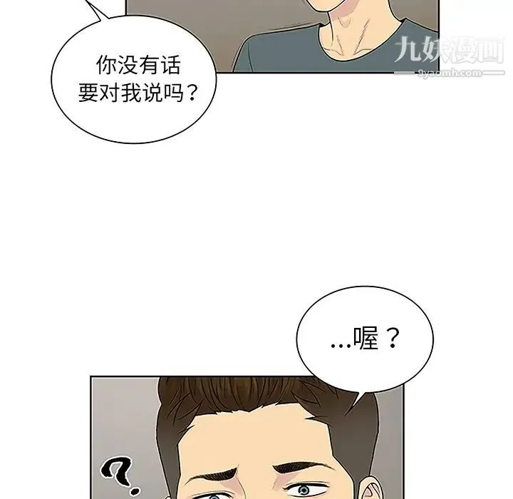 被女神环绕的男人 - 第44话 - page 72