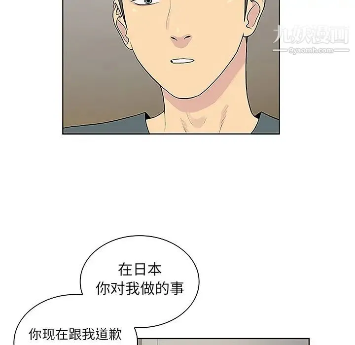 被女神环绕的男人 - 第44话 - page 73