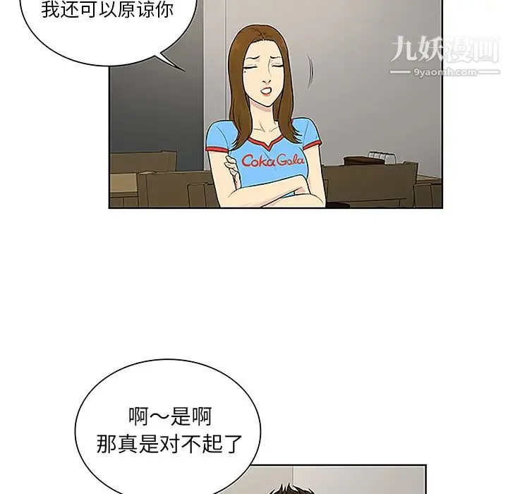 被女神环绕的男人 - 第44话 - page 74