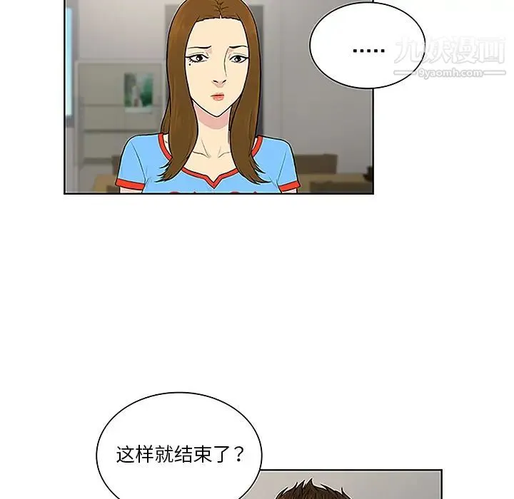 被女神环绕的男人 - 第44话 - page 76