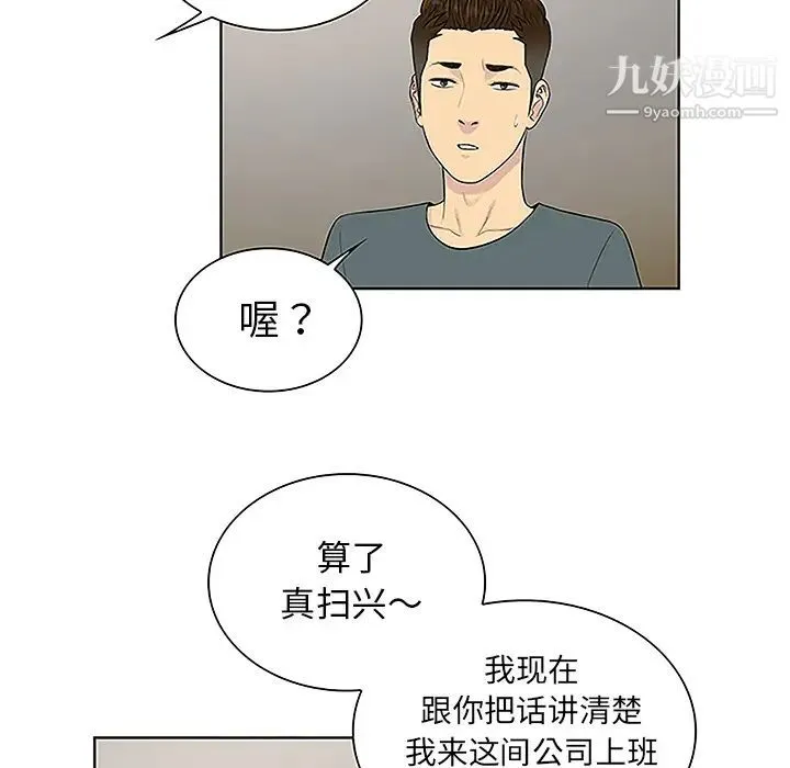 被女神环绕的男人 - 第44话 - page 77