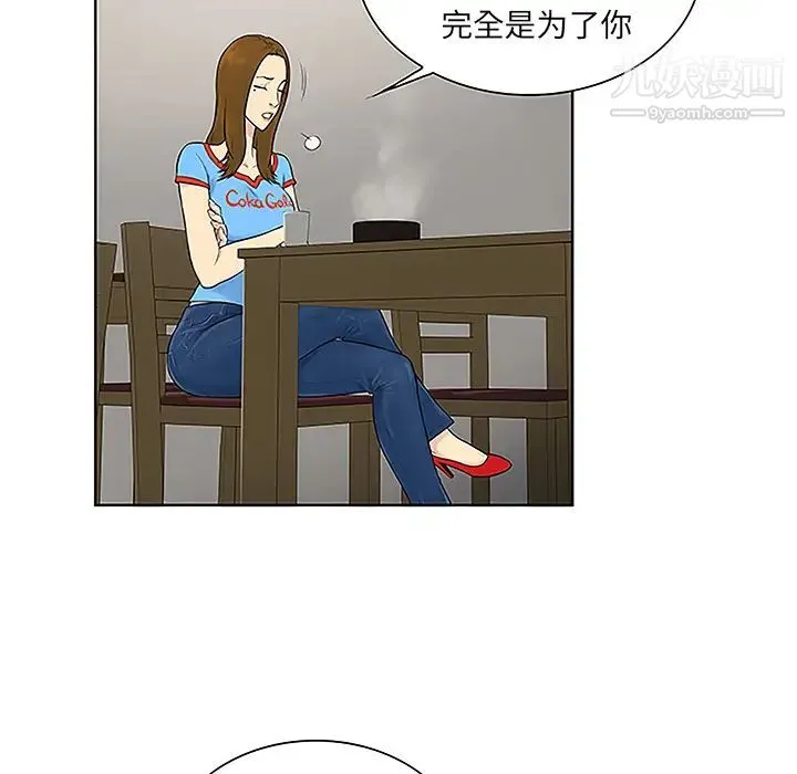 被女神环绕的男人 - 第44话 - page 78