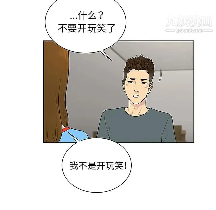 被女神环绕的男人 - 第44话 - page 79