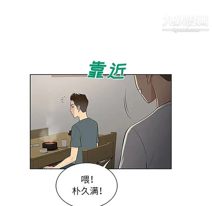 被女神环绕的男人 - 第44话 - page 80