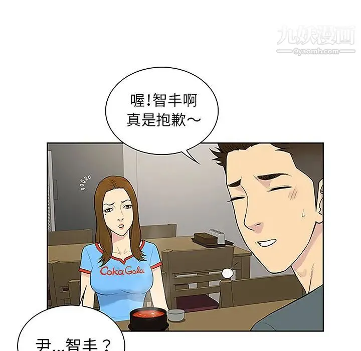 被女神环绕的男人 - 第44话 - page 82