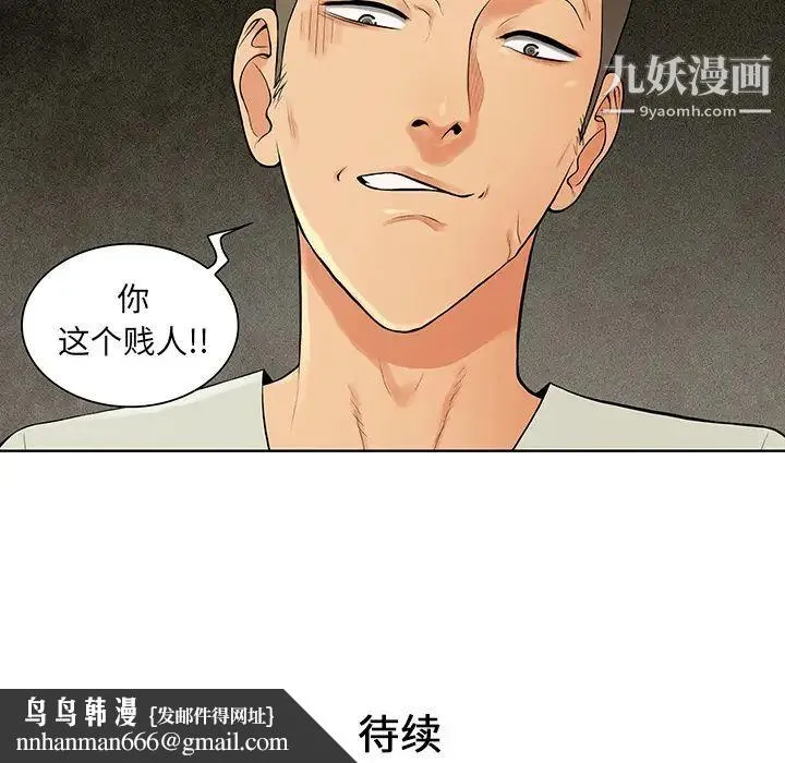 被女神环绕的男人 - 第44话 - page 88