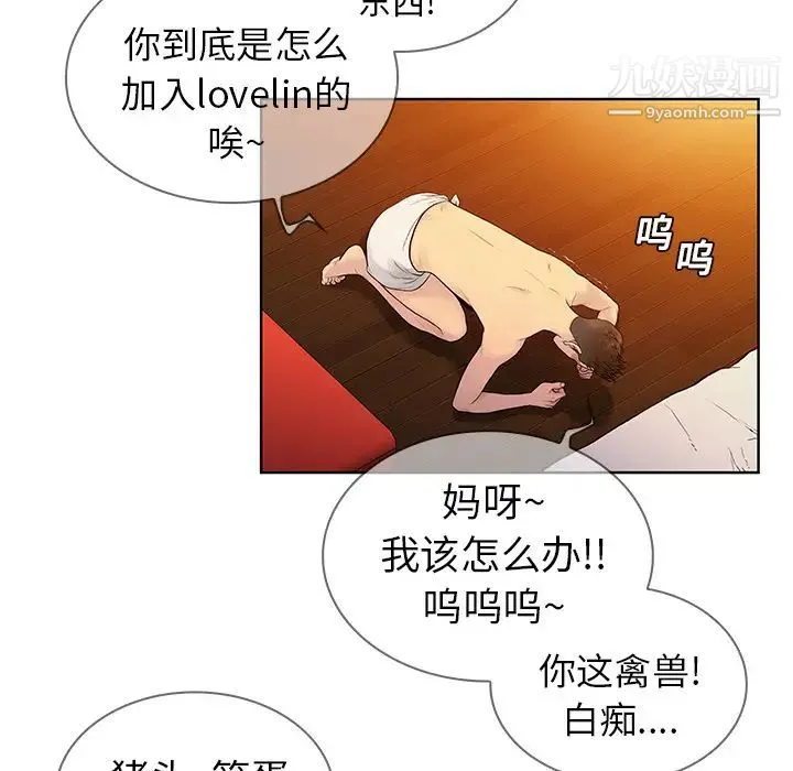 被女神环绕的男人 - 第7话 - page 26