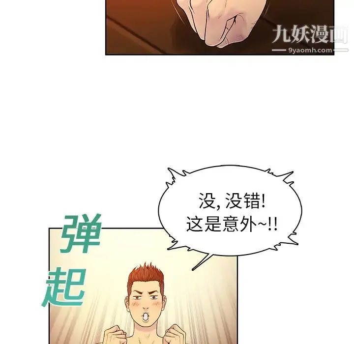 被女神环绕的男人 - 第7话 - page 32