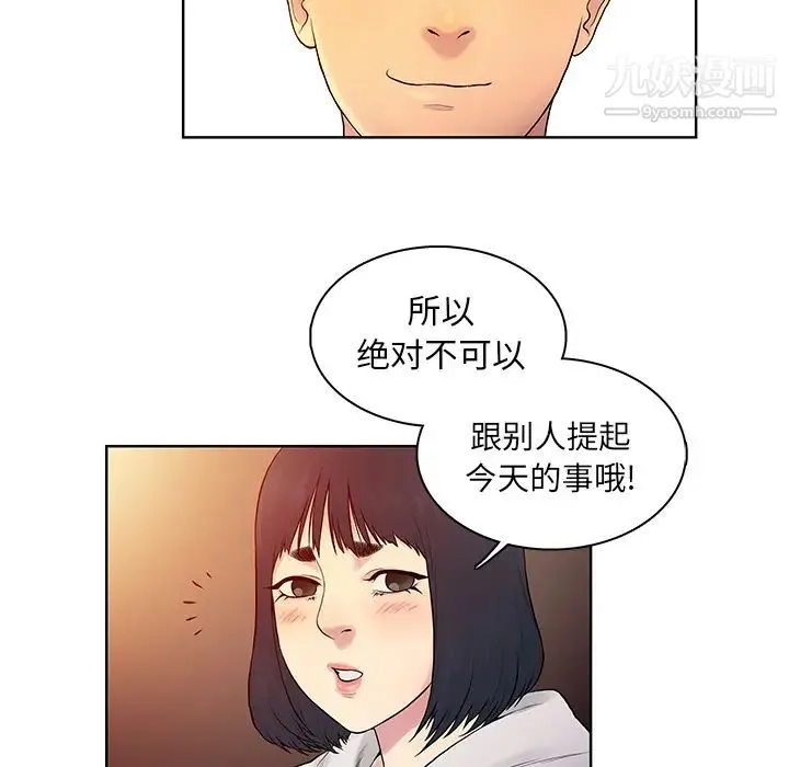 被女神环绕的男人 - 第7话 - page 34
