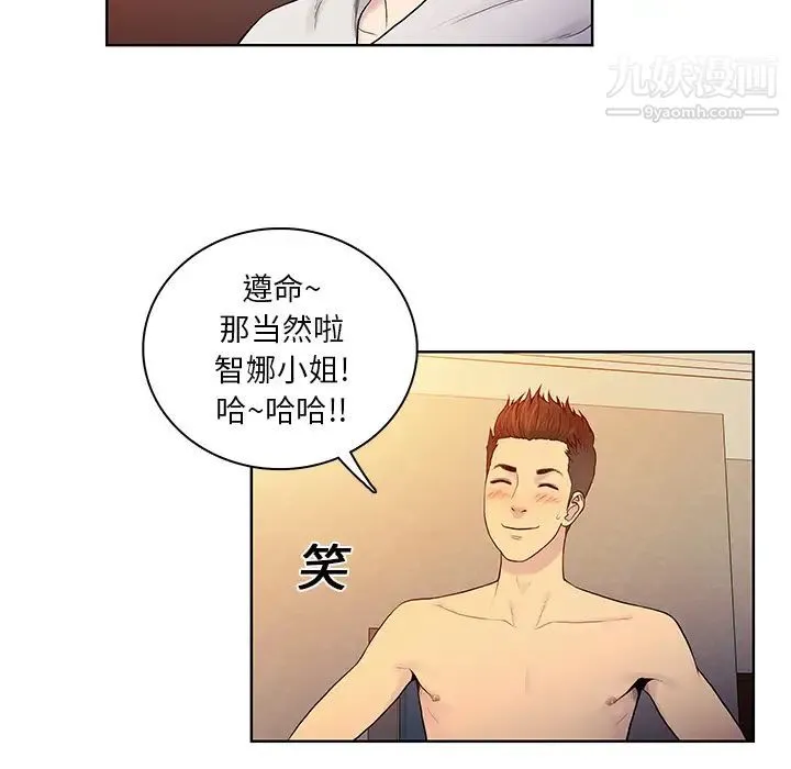 被女神环绕的男人 - 第7话 - page 35