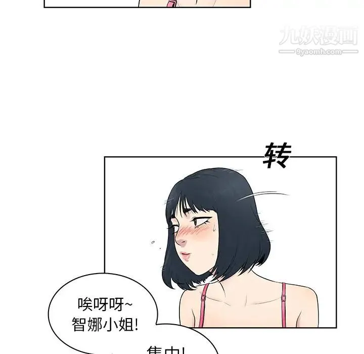 被女神环绕的男人 - 第7话 - page 49