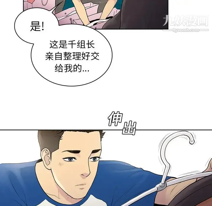 被女神环绕的男人 - 第7话 - page 59