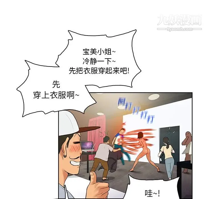 被女神环绕的男人 - 第7话 - page 79